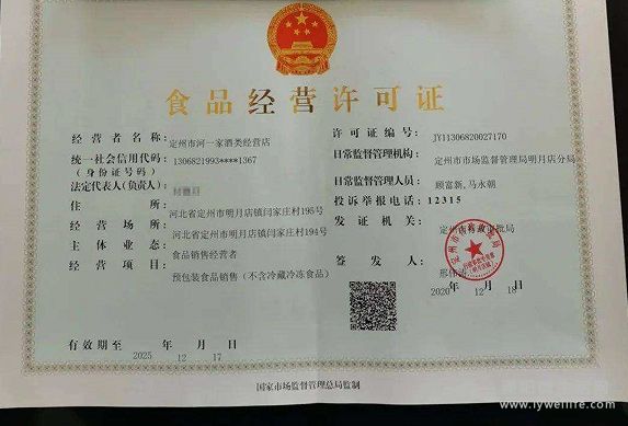 溧陽代辦食品經營許可證