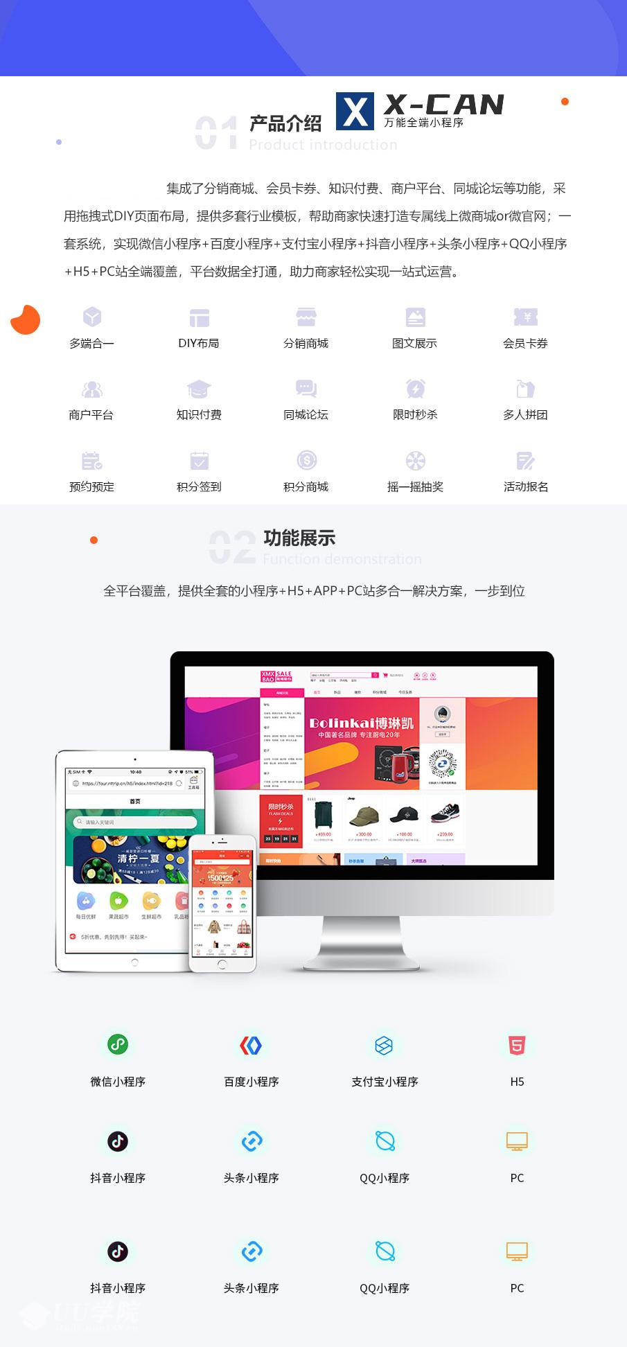 定制開發微信小程序xcan萬能小程序系統